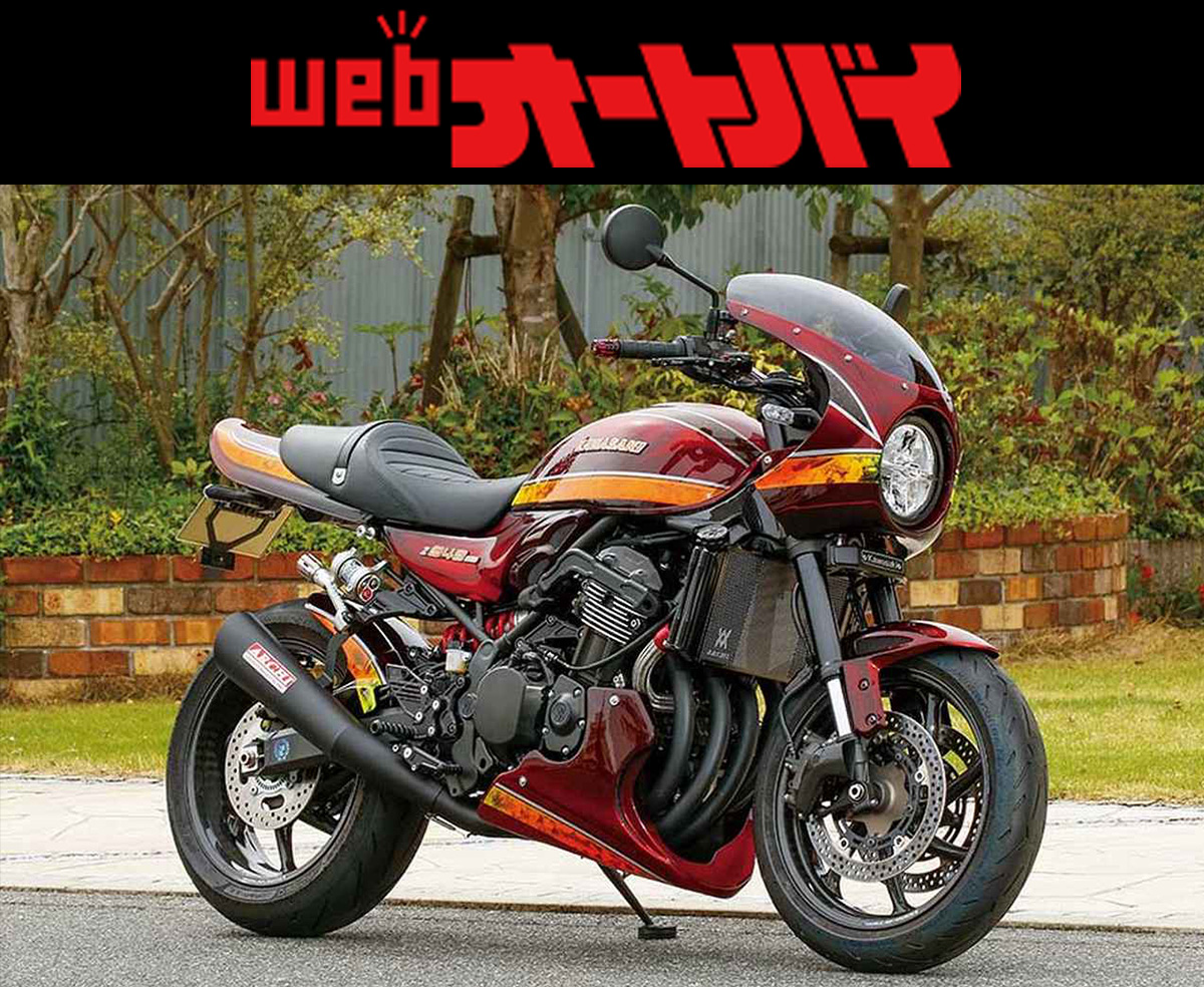 記事 ≪Z900RSカスタム「レッドジュエル」がWEBオートバイに掲載されました！≫のアイキャッチ画像