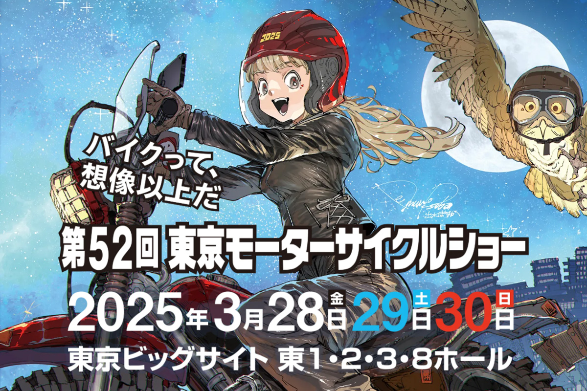 記事 税込10,000円以上ご購入で第52回東京モーターサイクルショーチケットをプレゼント！のアイキャッチ画像