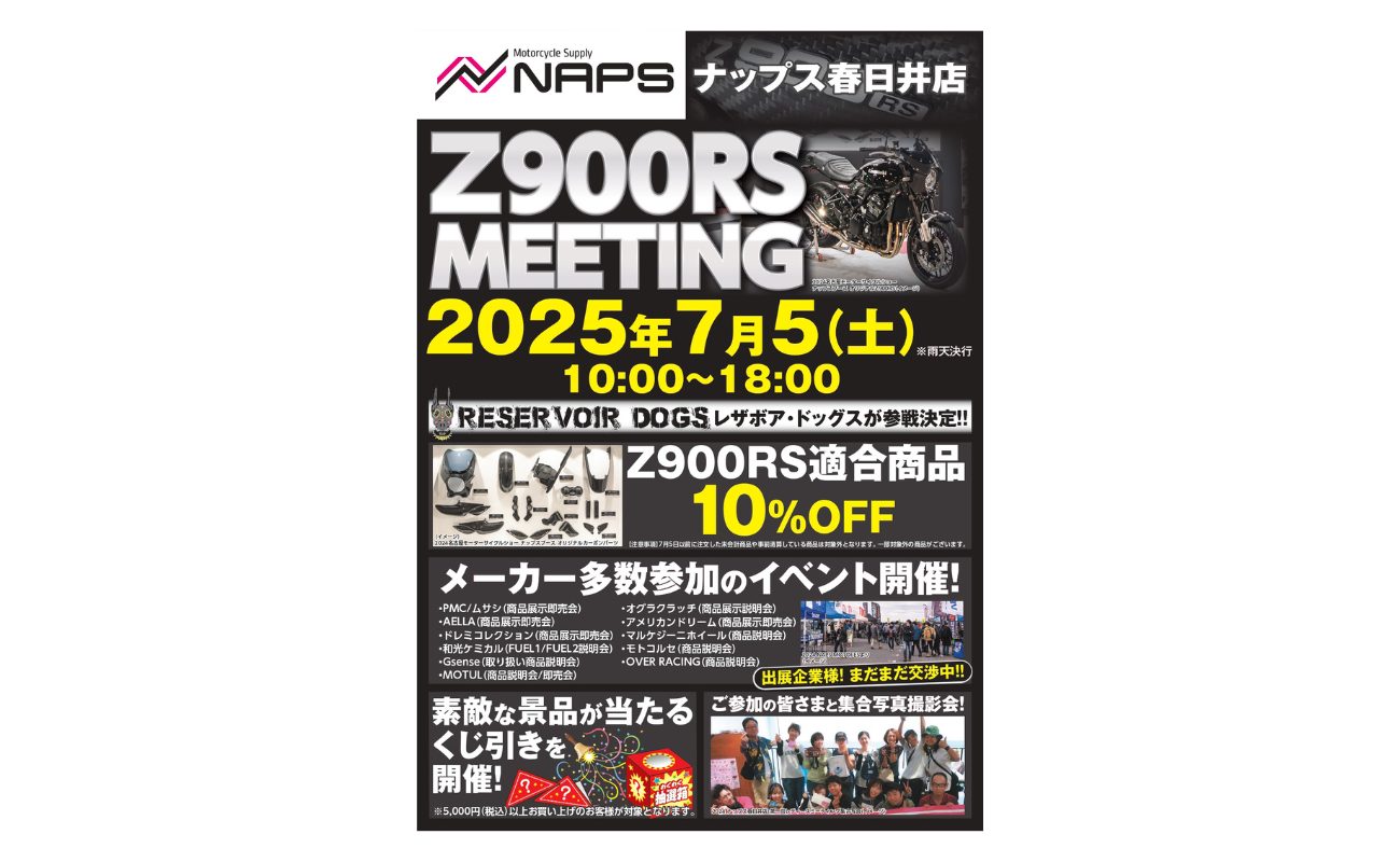 記事 2025年7月5日(土)【愛知県春日井市】 パーツ商談会 in ナップス春日井店のアイキャッチ画像