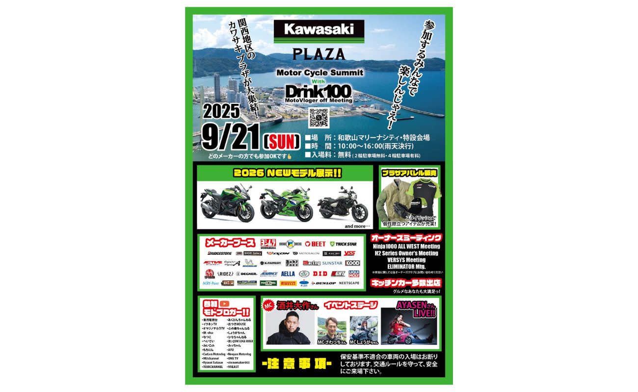 記事 2025年9月21日(日)　【和歌山県和歌山市】第２回モーターサイクルサミット　和歌山マリーナシティのアイキャッチ画像