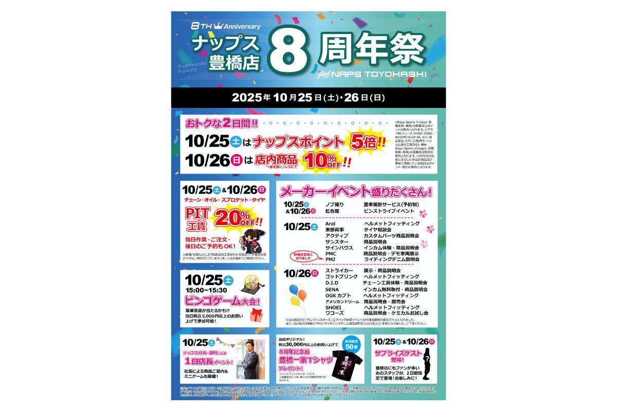 記事 【終了】2025年10月25日(土)【愛知県豊橋市】 ナップス豊橋 店頭イベントのアイキャッチ画像
